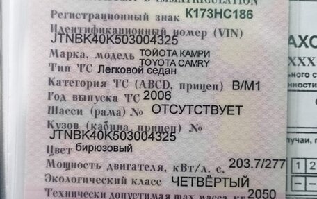 Toyota Camry, 2006 год, 990 000 рублей, 18 фотография