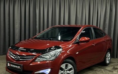 Hyundai Solaris II рестайлинг, 2014 год, 784 900 рублей, 1 фотография