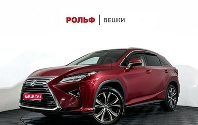 Lexus RX IV рестайлинг, 2017 год, 2 797 000 рублей, 1 фотография