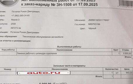 Mazda 3, 2008 год, 470 000 рублей, 10 фотография