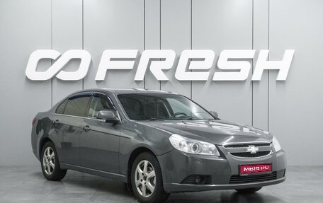 Chevrolet Epica, 2010 год, 644 000 рублей, 1 фотография