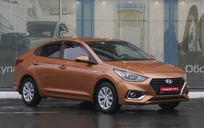 Hyundai Solaris II рестайлинг, 2018 год, 1 299 000 рублей, 1 фотография