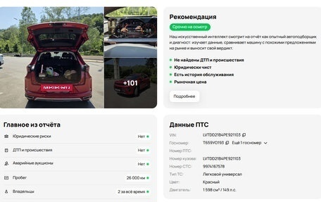 CheryExeed LX, 2023 год, 2 100 000 рублей, 23 фотография