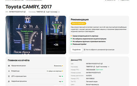 Toyota Camry, 2017 год, 2 600 000 рублей, 23 фотография