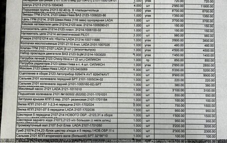 Chevrolet Niva I рестайлинг, 2017 год, 700 000 рублей, 17 фотография