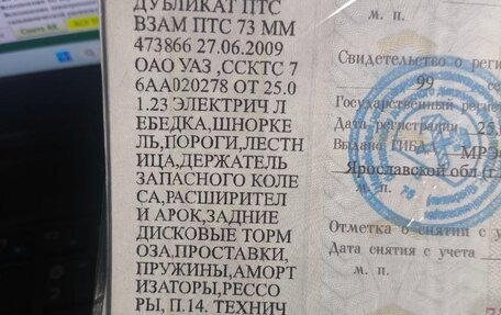 ЛуАЗ Patriot, 2007 год, 700 000 рублей, 17 фотография