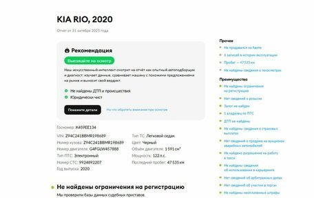 KIA Rio IV, 2020 год, 1 748 000 рублей, 2 фотография