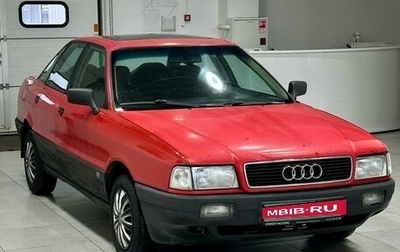 Audi 80, 1989 год, 249 900 рублей, 1 фотография
