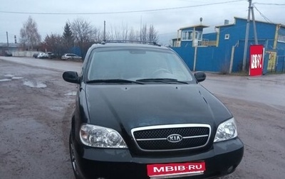KIA Carnival III, 2005 год, 500 000 рублей, 1 фотография