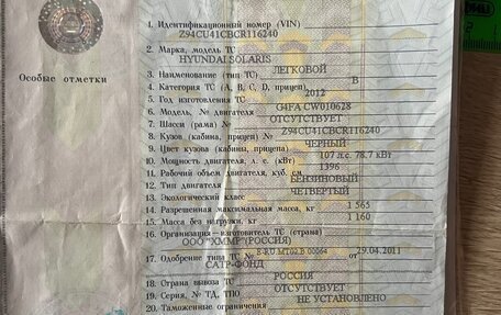 Hyundai Solaris II рестайлинг, 2012 год, 400 000 рублей, 13 фотография