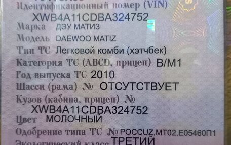 Daewoo Matiz I, 2010 год, 190 000 рублей, 7 фотография