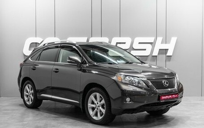 Lexus RX III, 2010 год, 1 899 000 рублей, 1 фотография