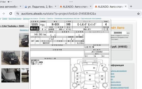 Honda N-BOX II, 2019 год, 890 000 рублей, 11 фотография