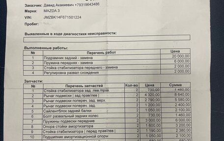 Mazda 3, 2006 год, 450 000 рублей, 8 фотография