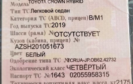 Toyota Crown, 2019 год, 2 855 555 рублей, 7 фотография