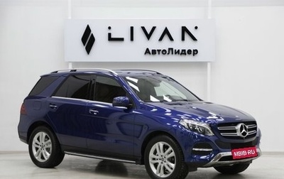 Mercedes-Benz GLE, 2017 год, 3 549 000 рублей, 1 фотография