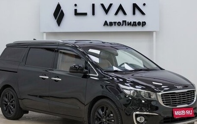 KIA Carnival III, 2016 год, 2 249 000 рублей, 1 фотография