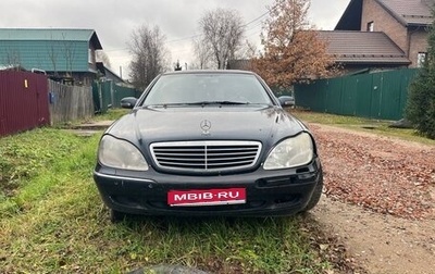 Mercedes-Benz S-Класс, 1999 год, 300 000 рублей, 1 фотография
