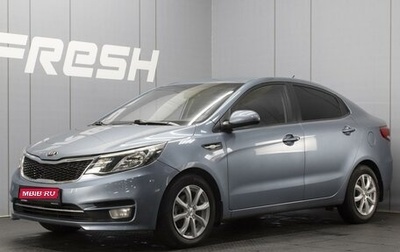 KIA Rio III рестайлинг, 2016 год, 895 000 рублей, 1 фотография