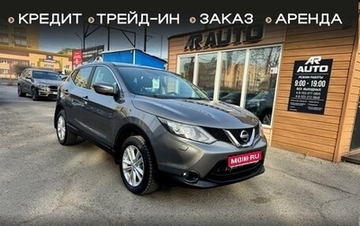 Nissan Qashqai, 2014 год, 1 519 000 рублей, 1 фотография