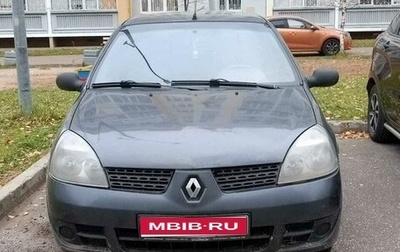 Renault Symbol I, 2007 год, 250 000 рублей, 1 фотография