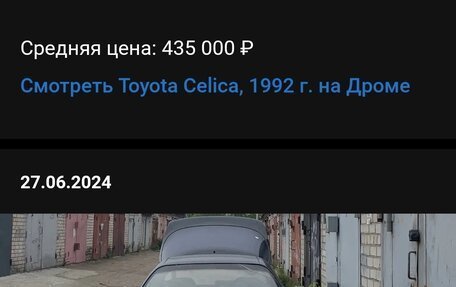 Toyota Celica IV, 1992 год, 370 000 рублей, 7 фотография