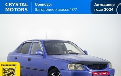 Hyundai Accent II, 2004 год, 279 000 рублей, 1 фотография