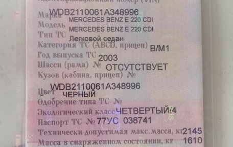 Mercedes-Benz E-Класс, 2003 год, 695 000 рублей, 9 фотография