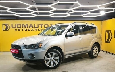 Mitsubishi Outlander III рестайлинг 3, 2011 год, 1 249 000 рублей, 1 фотография