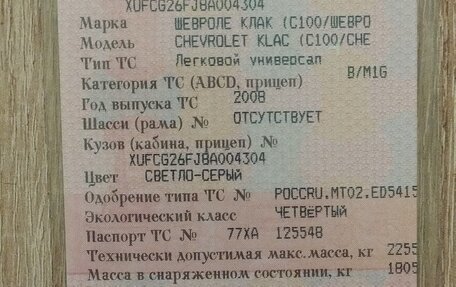 Chevrolet Captiva I, 2008 год, 850 000 рублей, 18 фотография