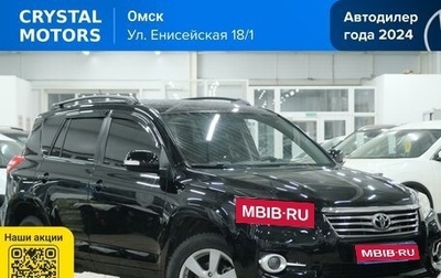 Toyota RAV4, 2012 год, 1 699 000 рублей, 1 фотография