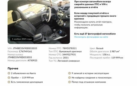 Toyota RAV4, 2011 год, 1 798 000 рублей, 2 фотография
