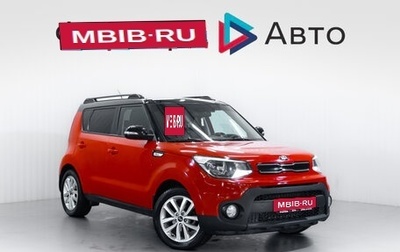 KIA Soul II рестайлинг, 2019 год, 1 599 900 рублей, 1 фотография