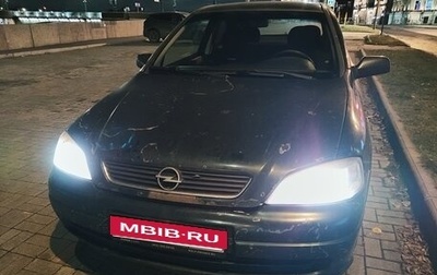 Opel Astra G, 1998 год, 154 321 рублей, 1 фотография