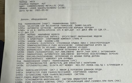 BMW 5 серия, 2005 год, 1 890 000 рублей, 13 фотография