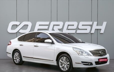 Nissan Teana, 2012 год, 1 380 000 рублей, 1 фотография