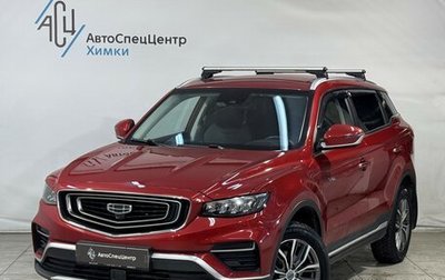 Geely Atlas, 2022 год, 1 899 000 рублей, 1 фотография