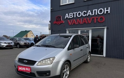 Ford C-MAX I рестайлинг, 2005 год, 350 000 рублей, 1 фотография