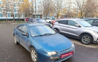 Mazda 323, 1997 год, 170 000 рублей, 1 фотография