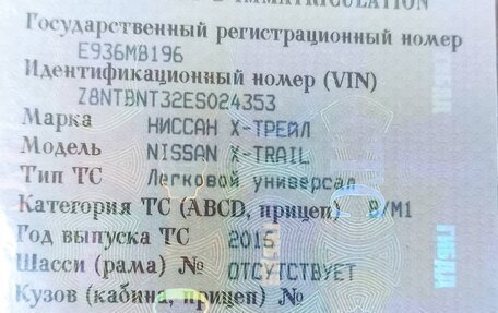 Nissan X-Trail, 2016 год, 1 650 000 рублей, 13 фотография