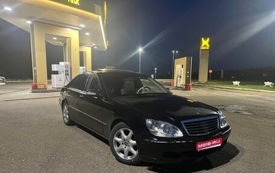 Mercedes-Benz S-Класс, 2003 год, 700 000 рублей, 1 фотография