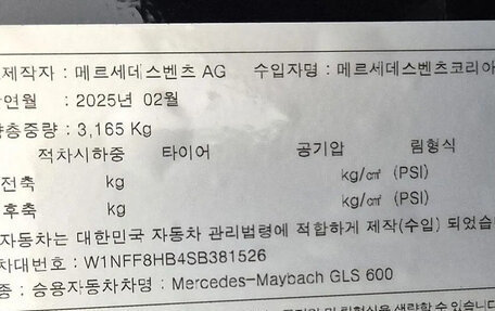 Mercedes-Benz Maybach GLS I, 2025 год, 24 500 776 рублей, 15 фотография