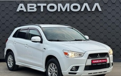 Mitsubishi ASX I рестайлинг, 2011 год, 900 000 рублей, 1 фотография