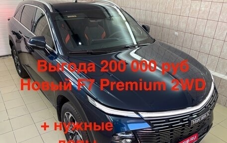 Haval F7, 2024 год, 2 800 000 рублей, 1 фотография