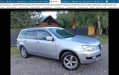 Mitsubishi Airtrek, 2001 год, 480 000 рублей, 1 фотография