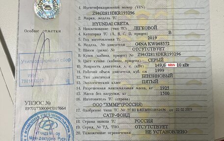 Hyundai Creta I рестайлинг, 2019 год, 1 550 000 рублей, 7 фотография