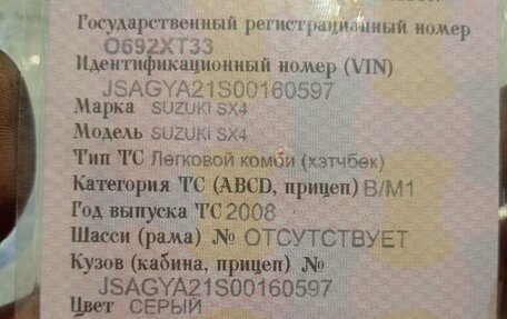 Suzuki SX4 II рестайлинг, 2008 год, 599 999 рублей, 6 фотография