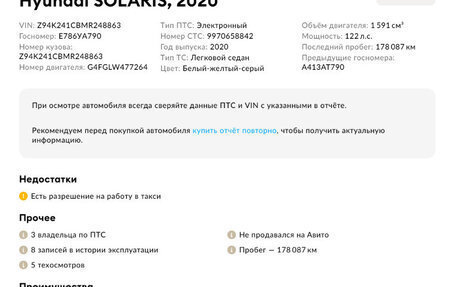 Hyundai Solaris II рестайлинг, 2020 год, 1 050 000 рублей, 17 фотография