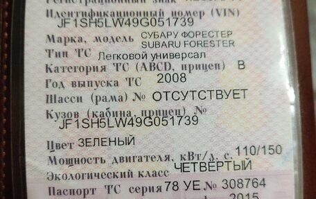 Subaru Forester, 2008 год, 500 000 рублей, 28 фотография