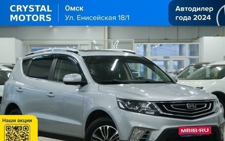 Geely Emgrand X7 I, 2019 год, 1 699 000 рублей, 1 фотография